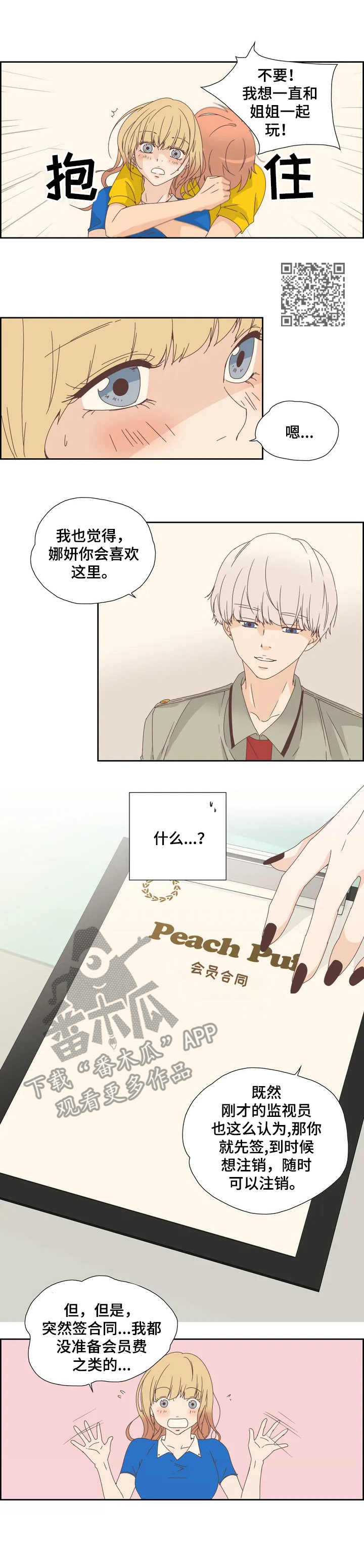 刻意纠正漫画,第6章：签合同1图