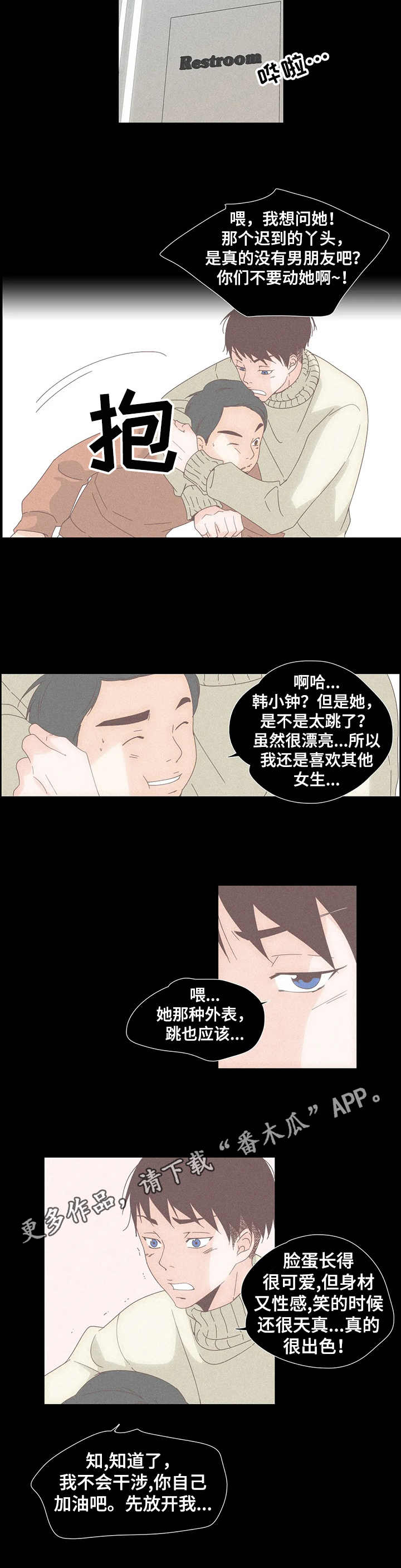 刻意纠正漫画,第27章：一见钟情4图