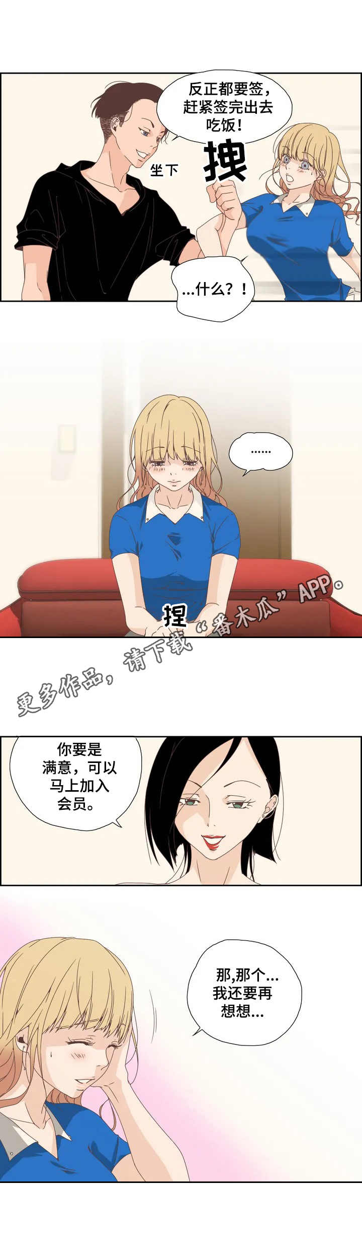 刻意纠正漫画,第6章：签合同5图