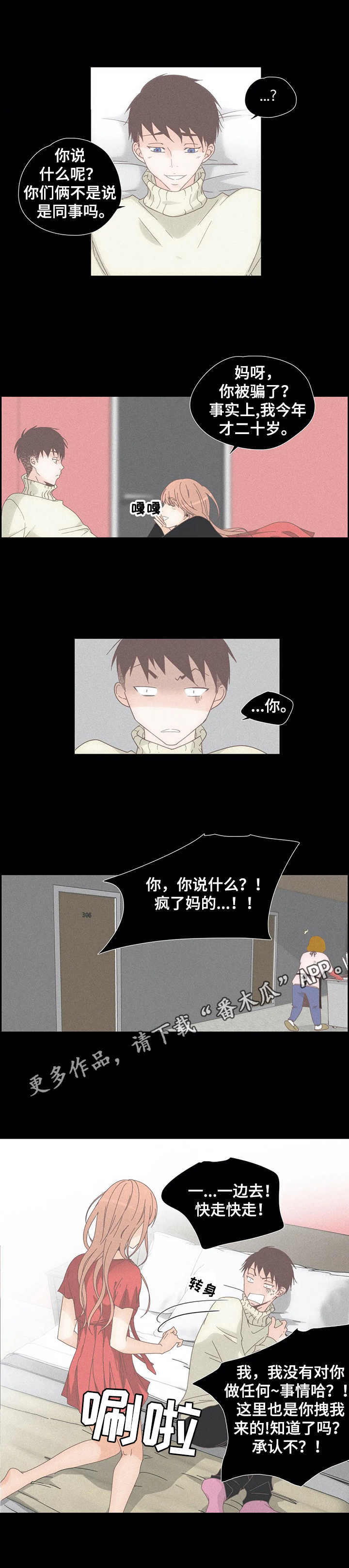刻意纠正漫画,第28章：人妖1图