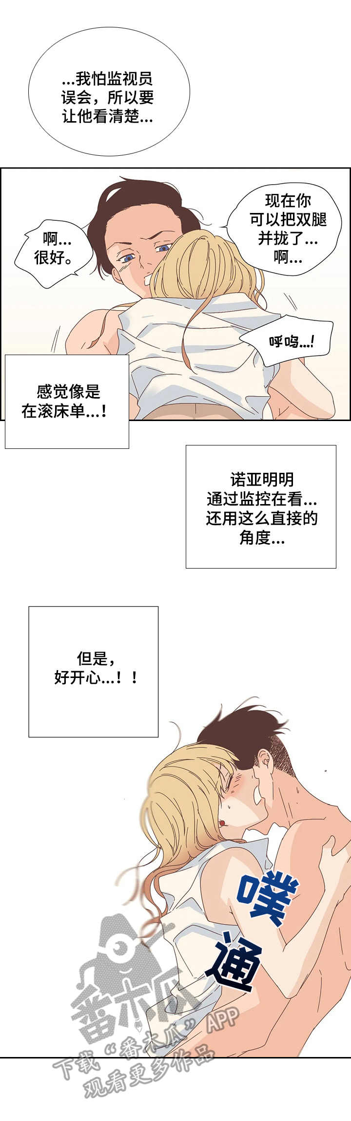 刻意纠正漫画,第16章：换位3图