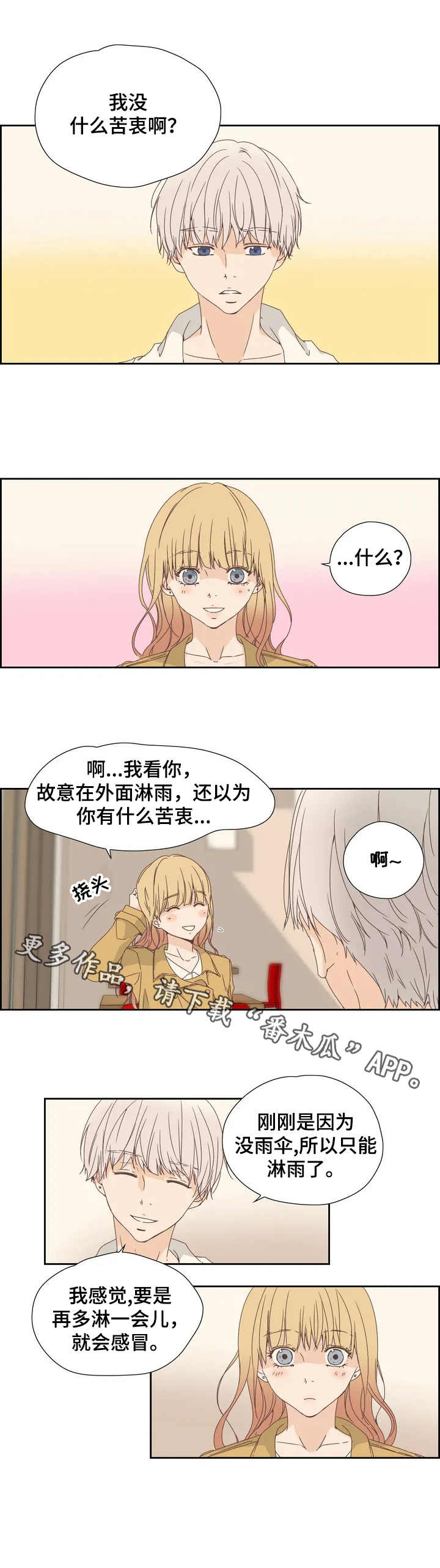 刻意纠正漫画,第12章：偶遇3图