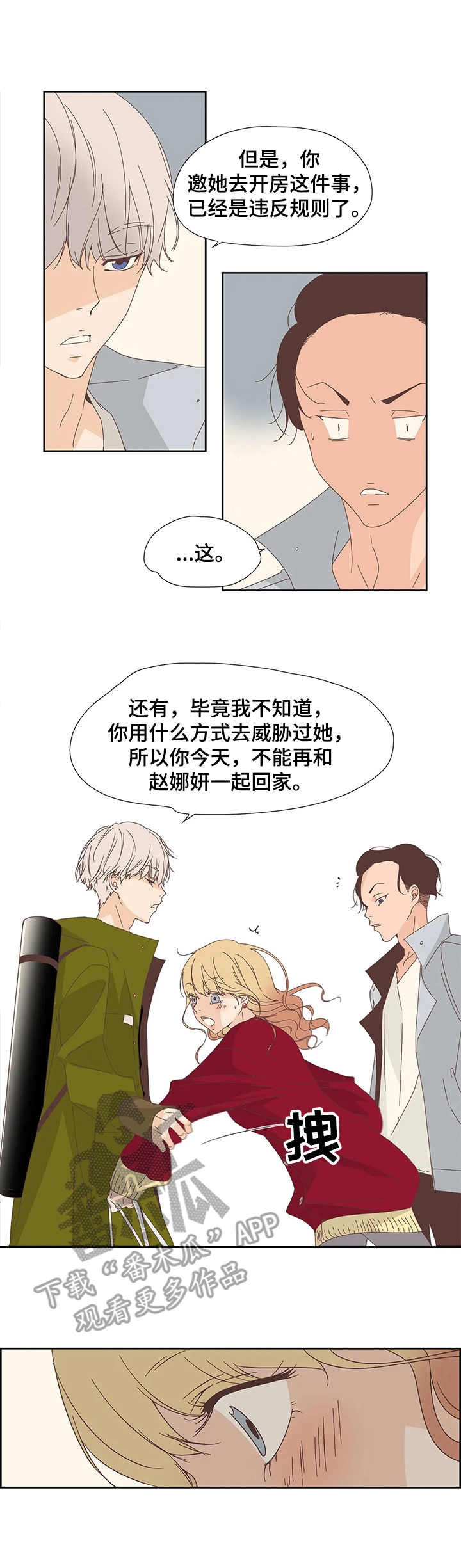 刻意纠正漫画,第19章：生气3图