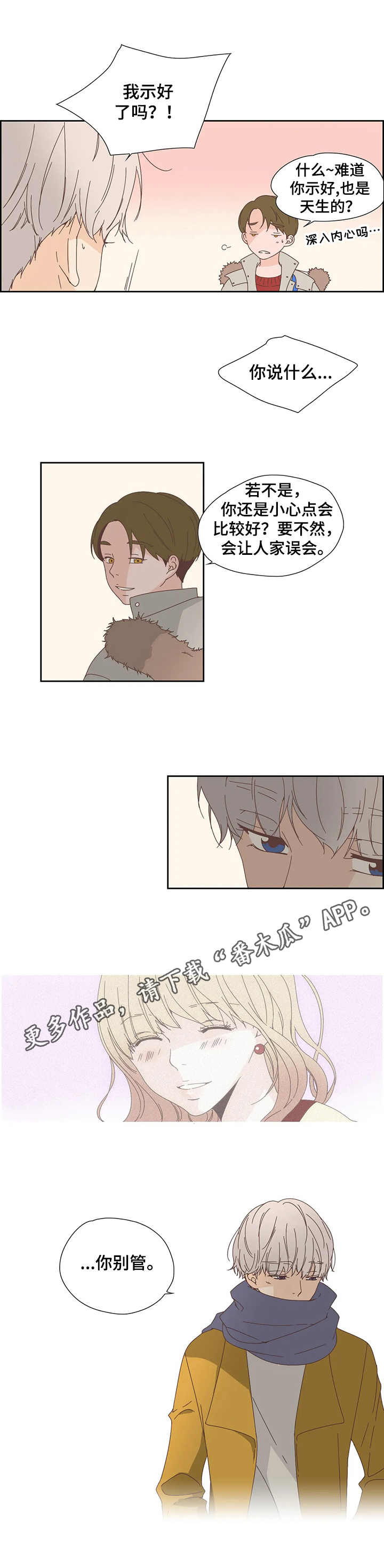 刻意纠正漫画,第26章：告诫4图