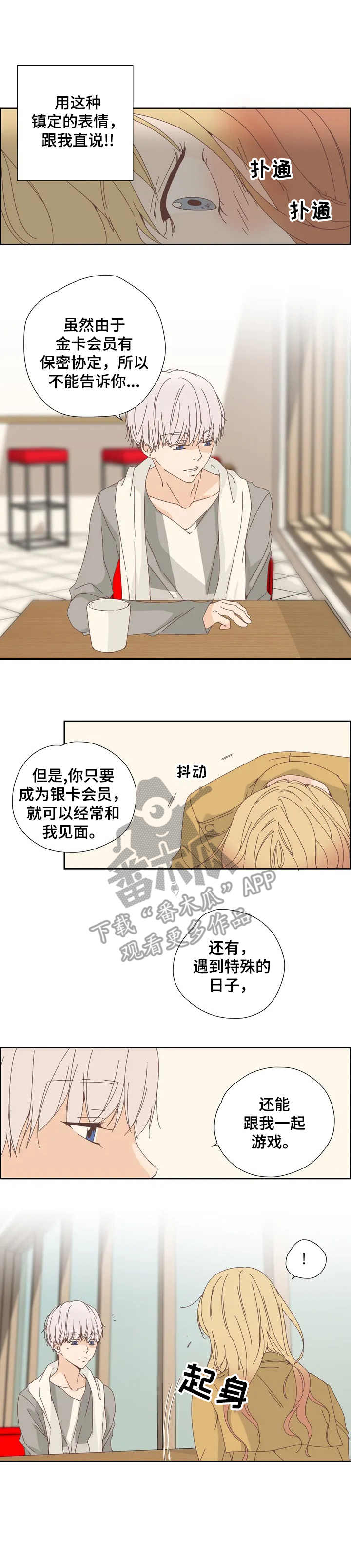 刻意纠正漫画,第13章：害羞2图