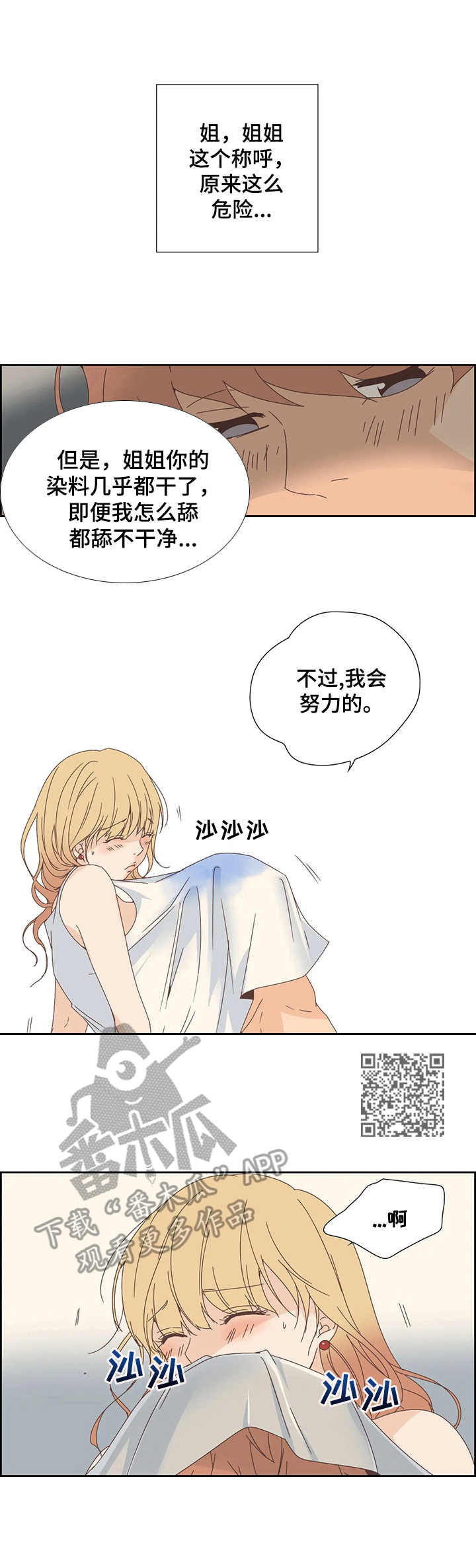 刻意纠正漫画,第17章：检查5图