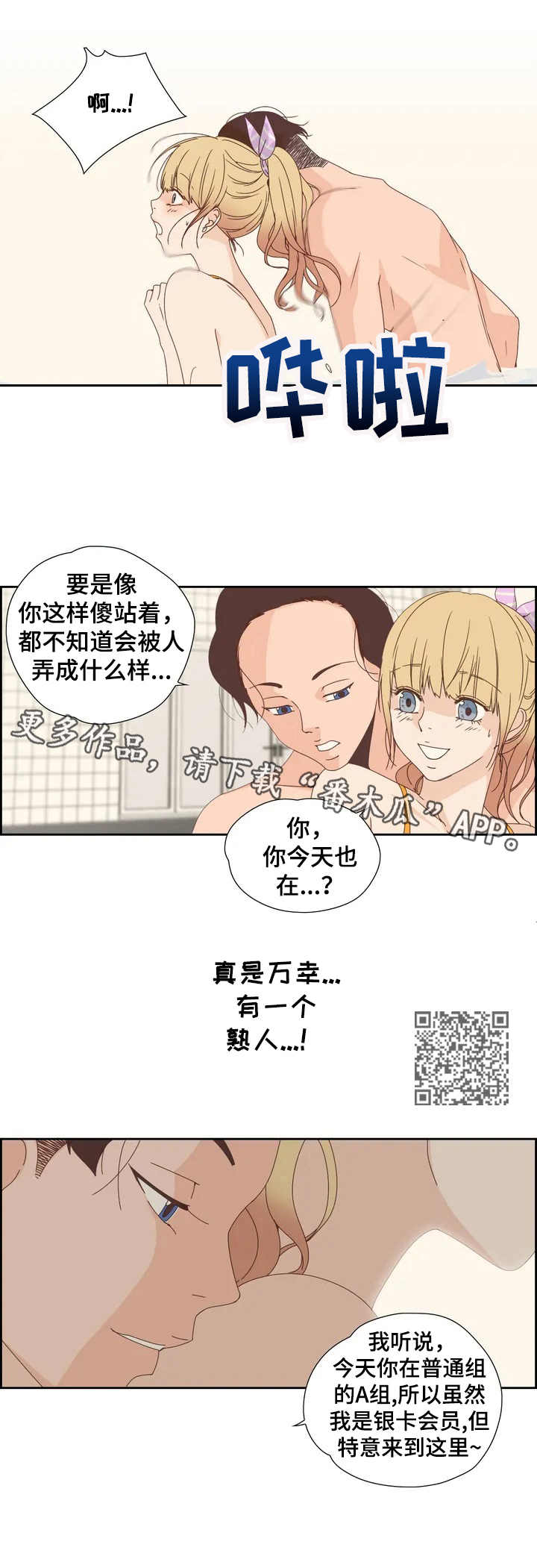 刻意纠正漫画,第8章：泳池游戏5图