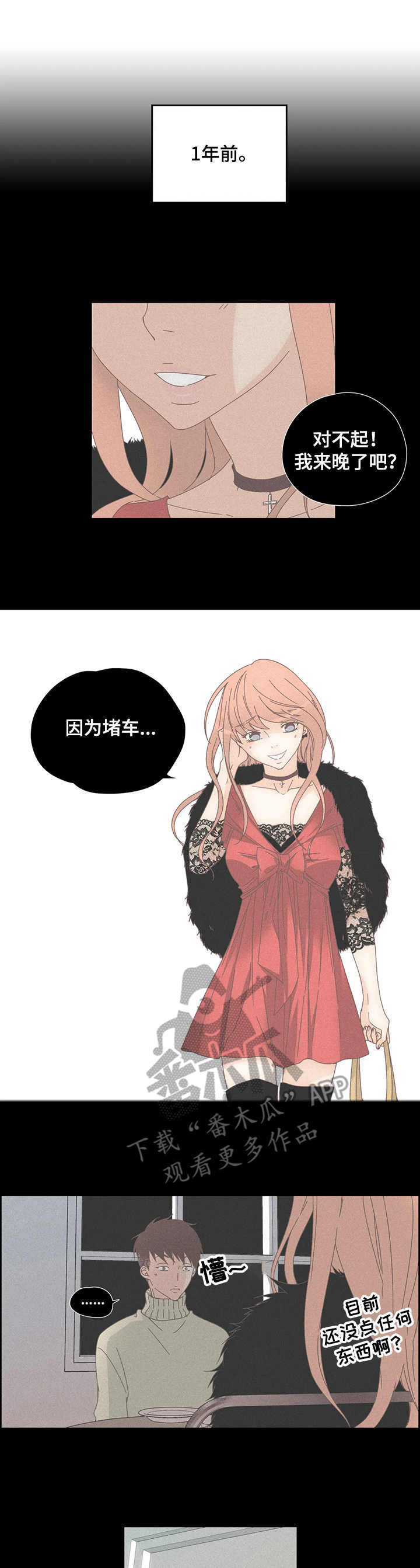 刻意纠正漫画,第27章：一见钟情3图
