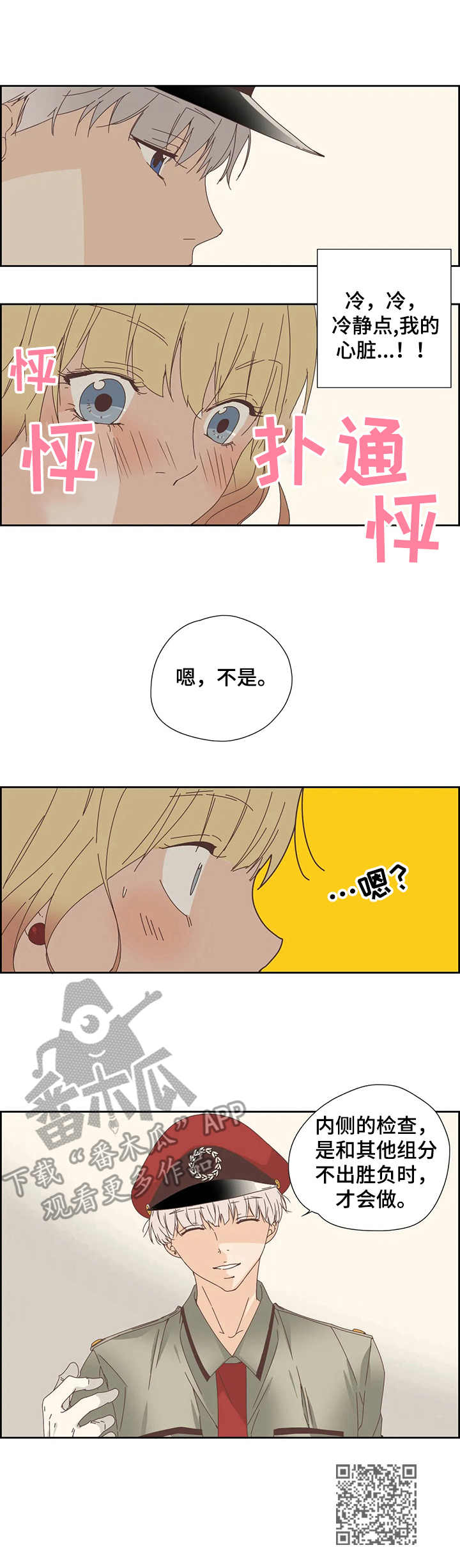 刻意纠正漫画,第17章：检查4图