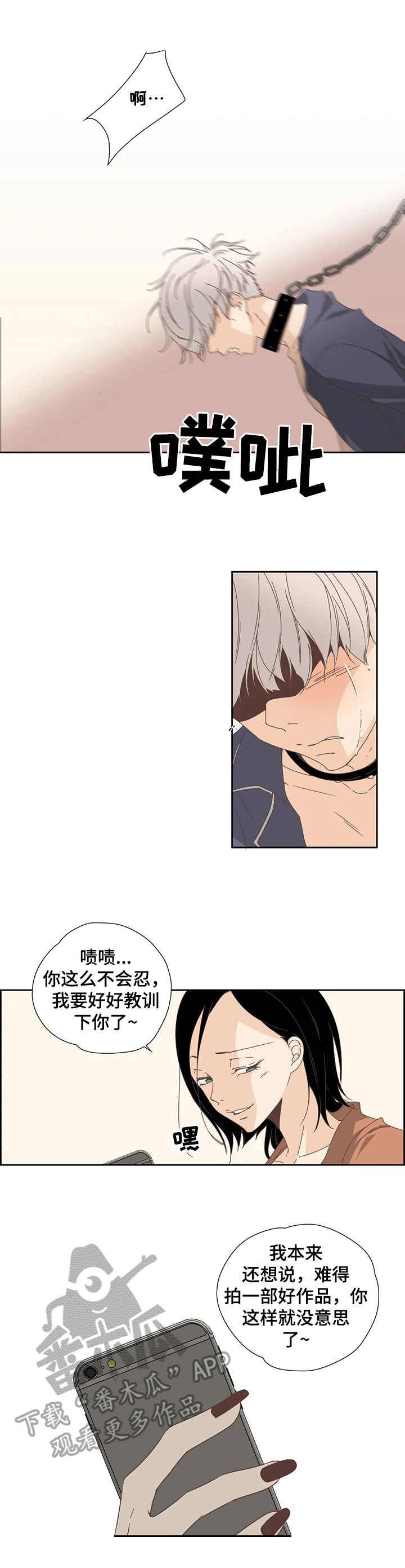 刻意纠正漫画,第22章：处罚3图