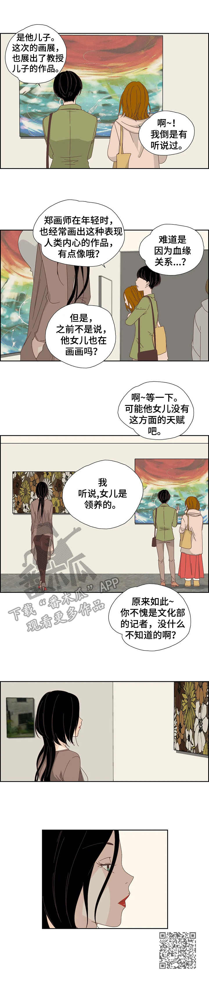 刻意纠正漫画,第29章：黑历史4图