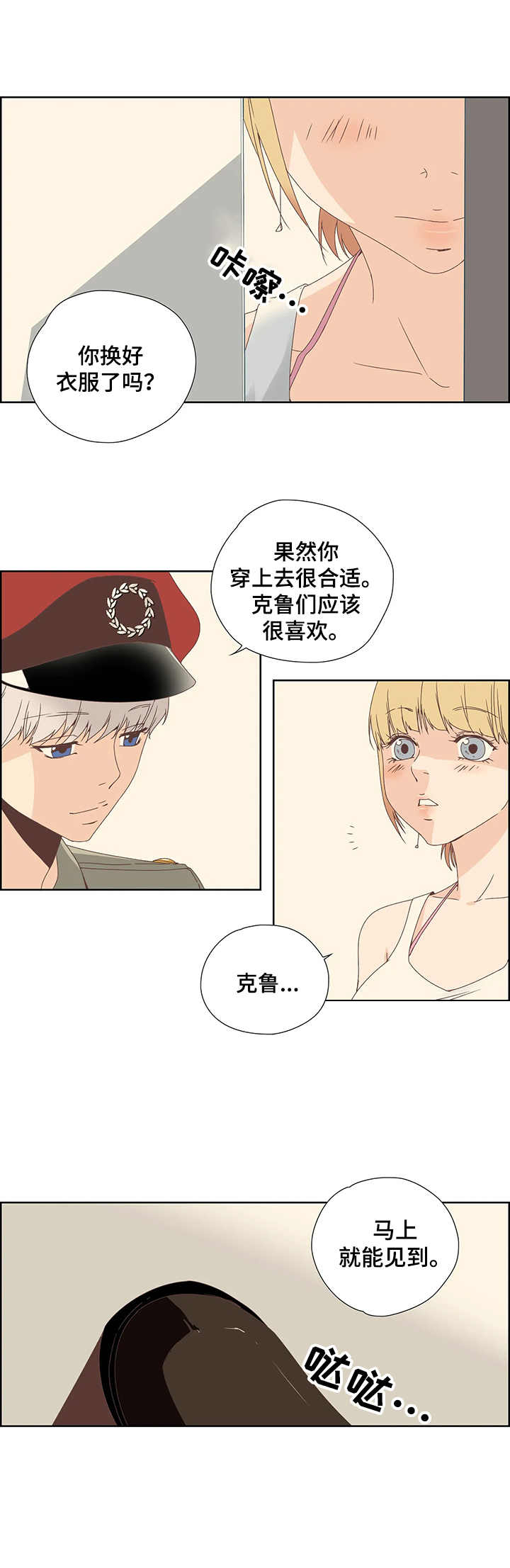 刻意纠正漫画,第3章：寻宝1图