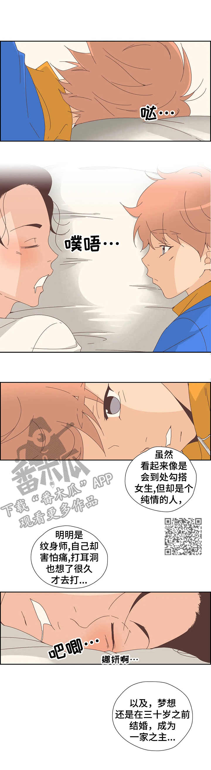 刻意纠正漫画,第21章：正相反1图