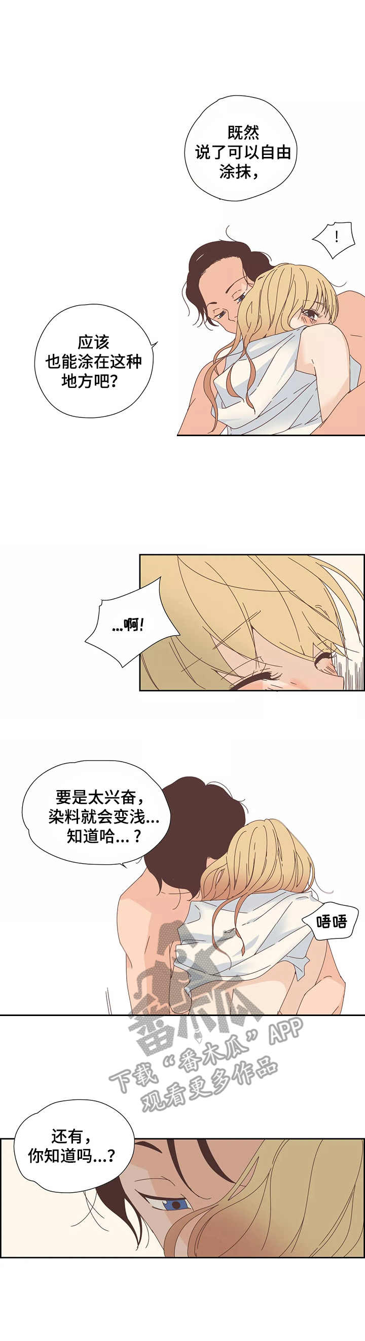 刻意纠正漫画,第15章：染色3图
