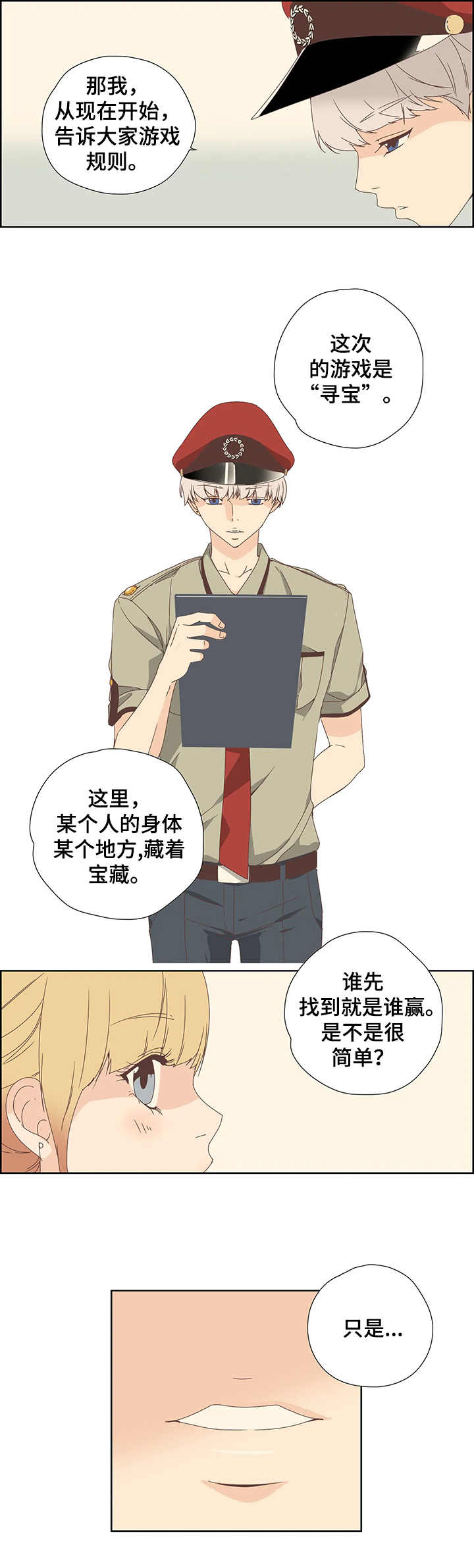 刻意纠正漫画,第3章：寻宝4图
