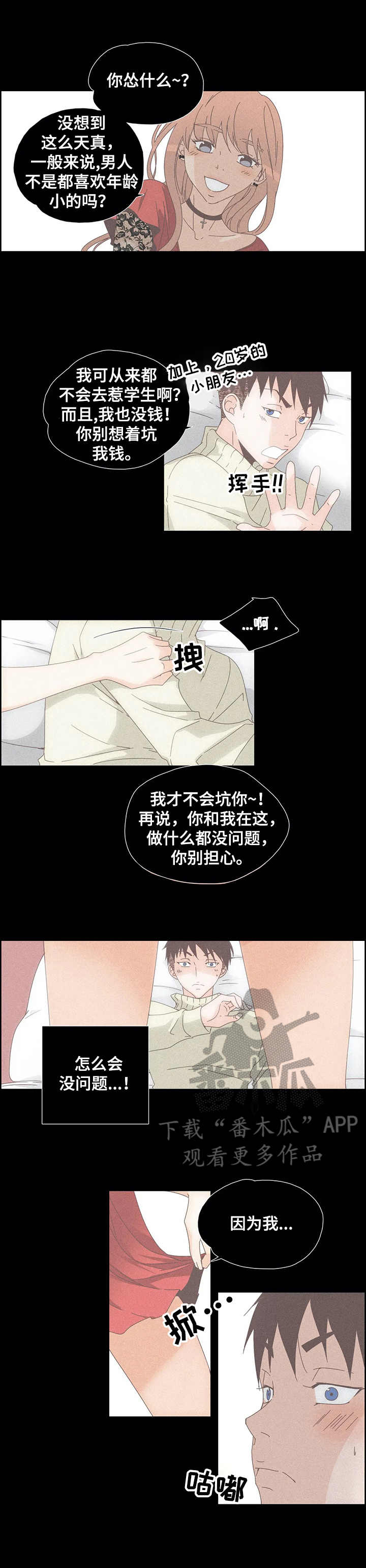刻意纠正漫画,第28章：人妖2图