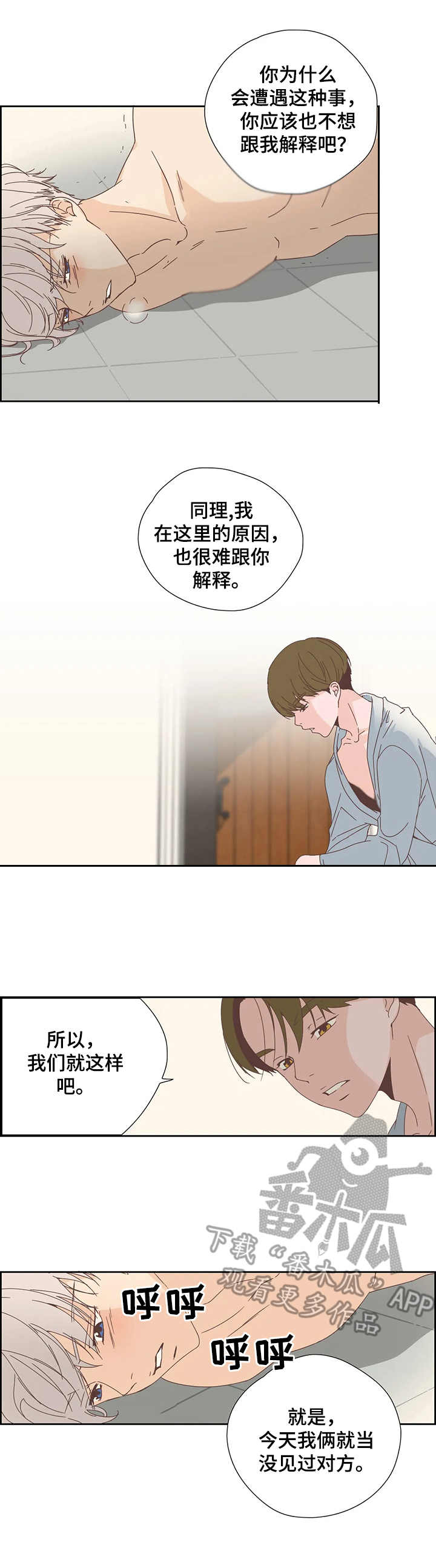 刻意纠正漫画,第23章：震惊3图