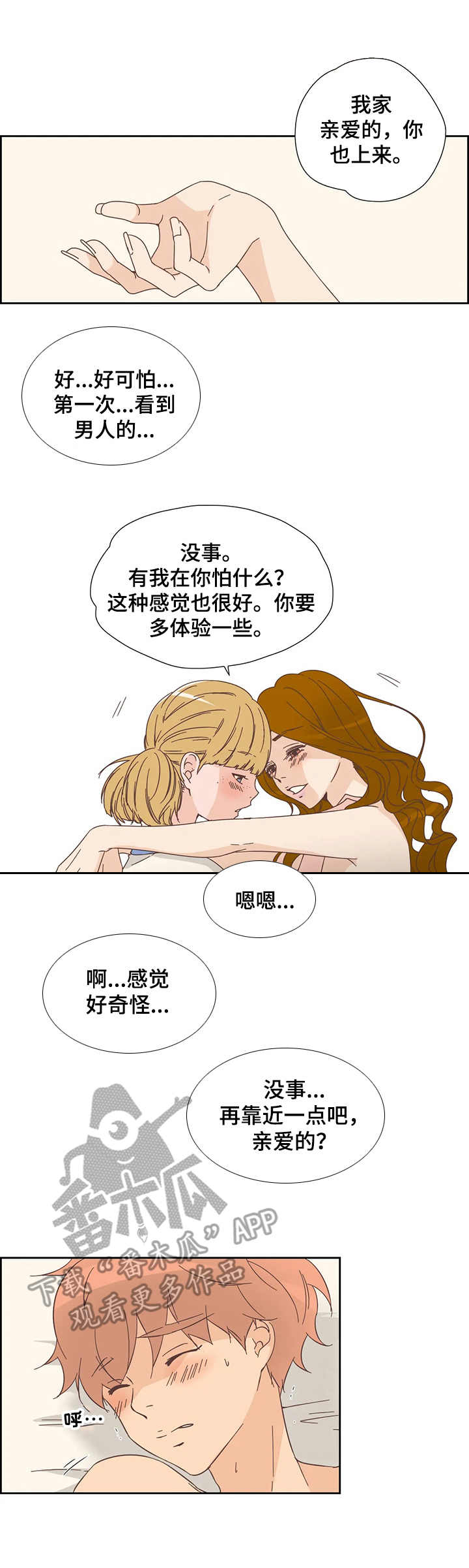 刻意纠正漫画,第26章：告诫1图