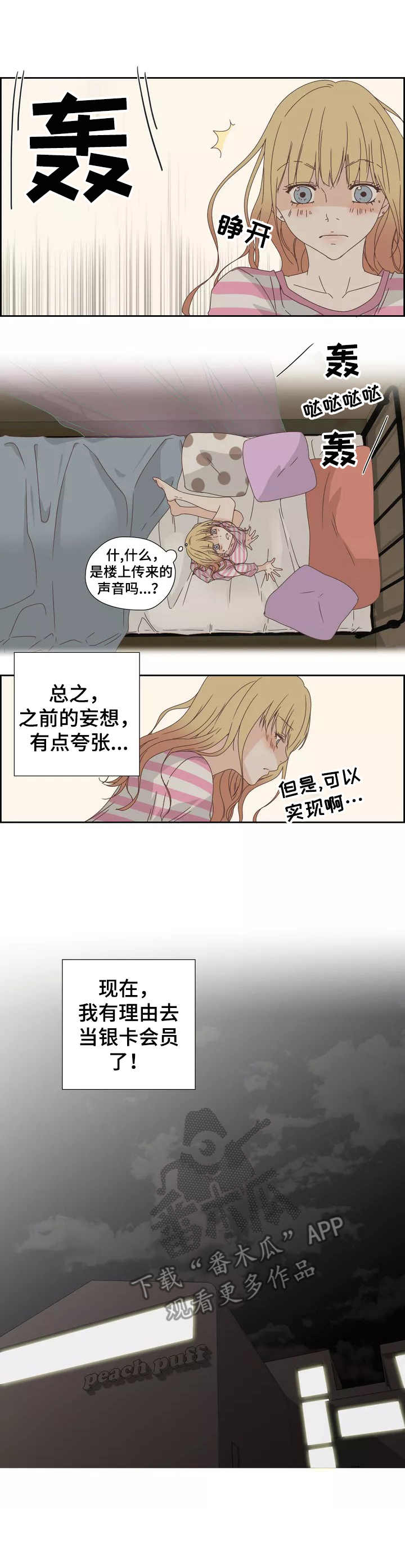 刻意纠正漫画,第14章：有人气1图