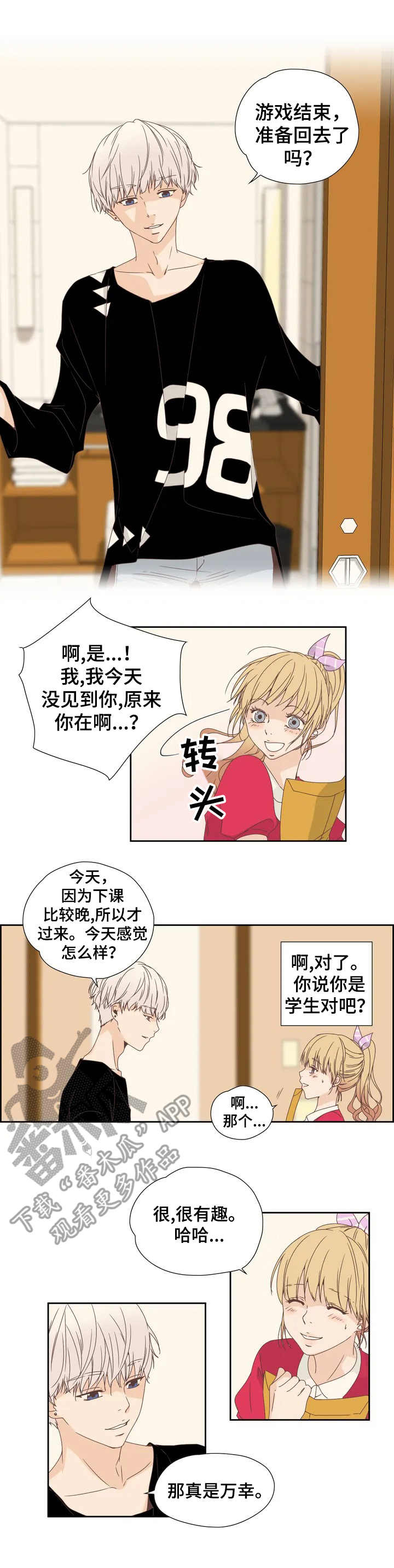 刻意纠正漫画,第9章：一直询问2图