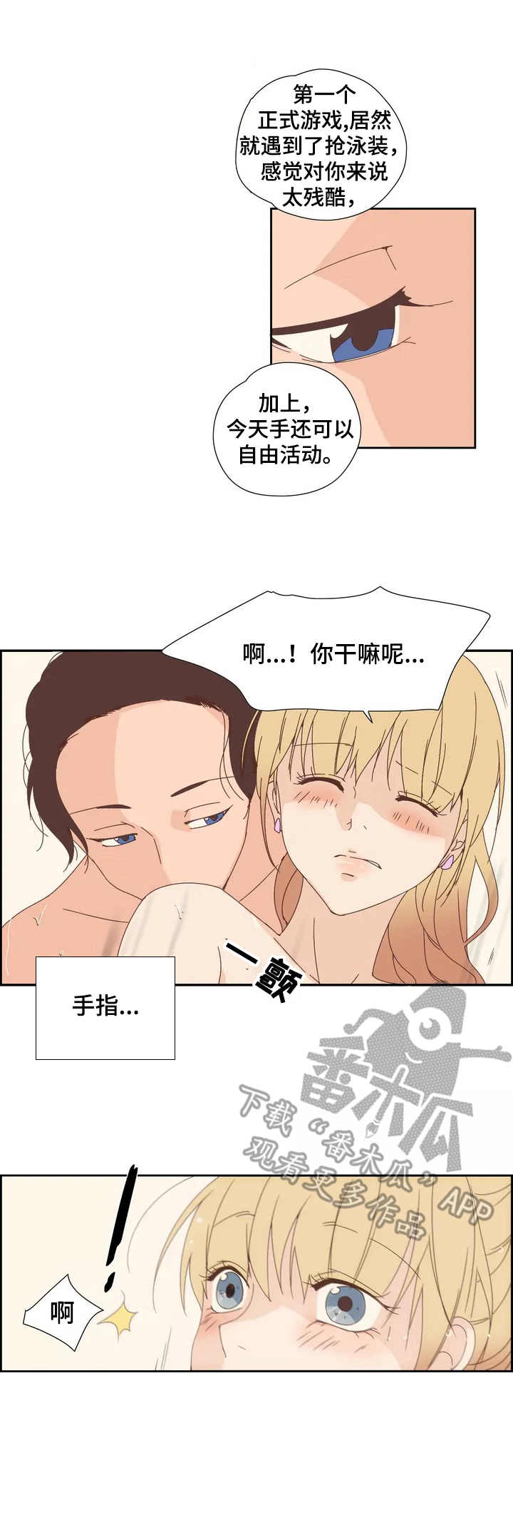 刻意纠正漫画,第8章：泳池游戏1图