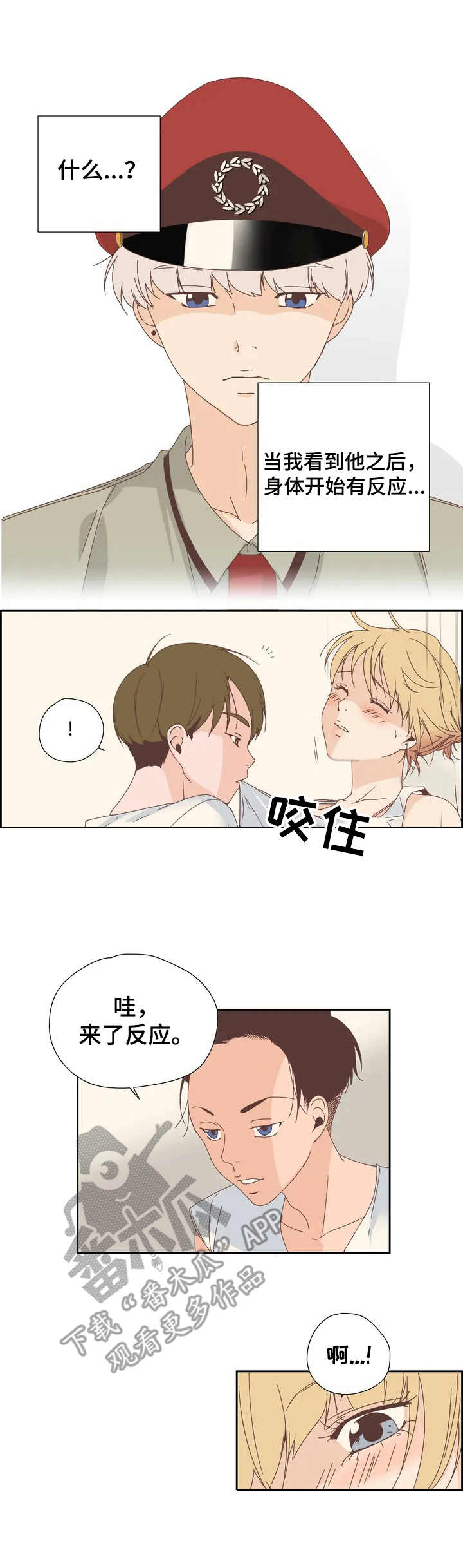 刻意纠正漫画,第4章：丢人2图