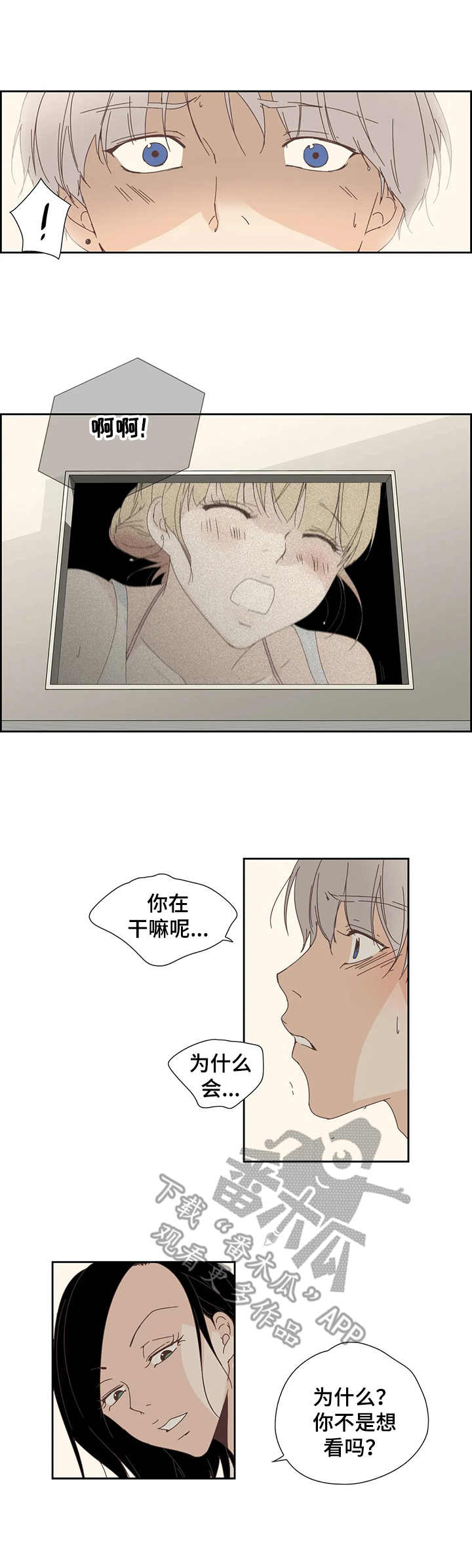 刻意纠正漫画,第22章：处罚5图