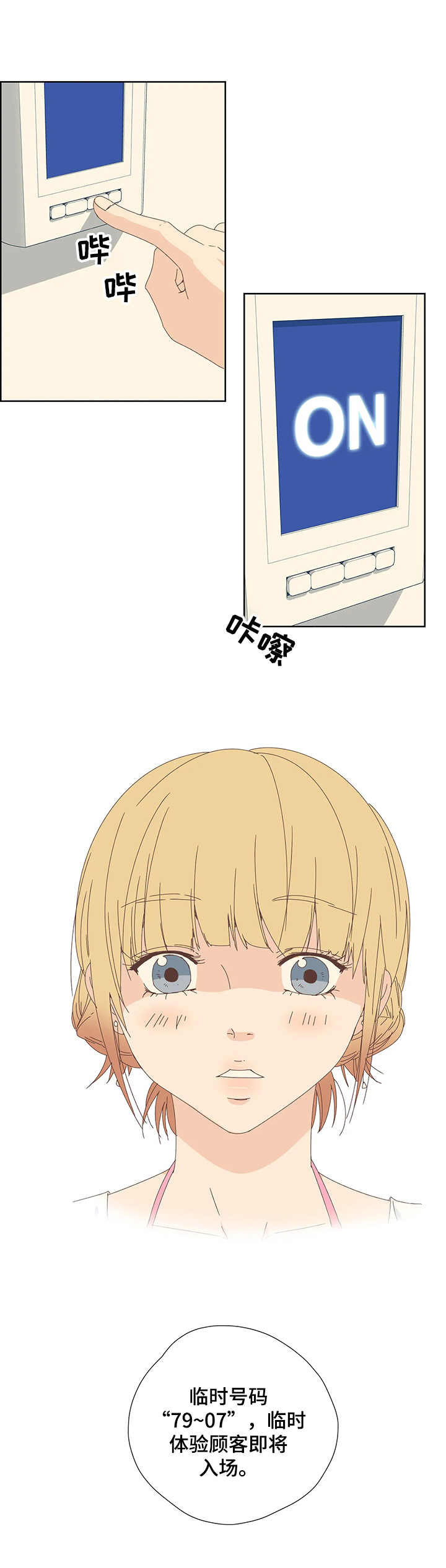 刻意纠正漫画,第3章：寻宝2图