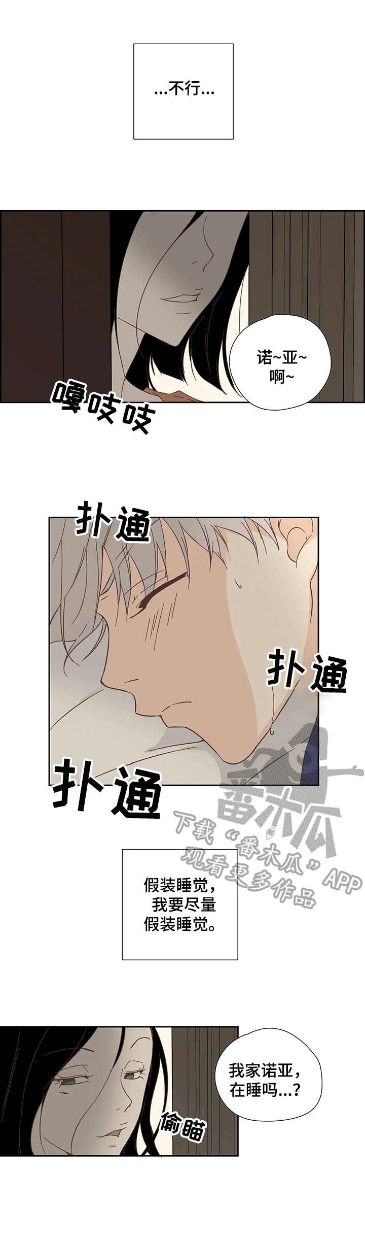 刻意纠正漫画,第21章：正相反4图