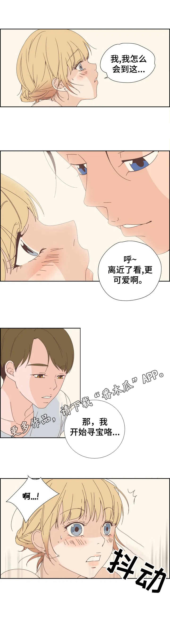 刻意纠正漫画,第4章：丢人4图