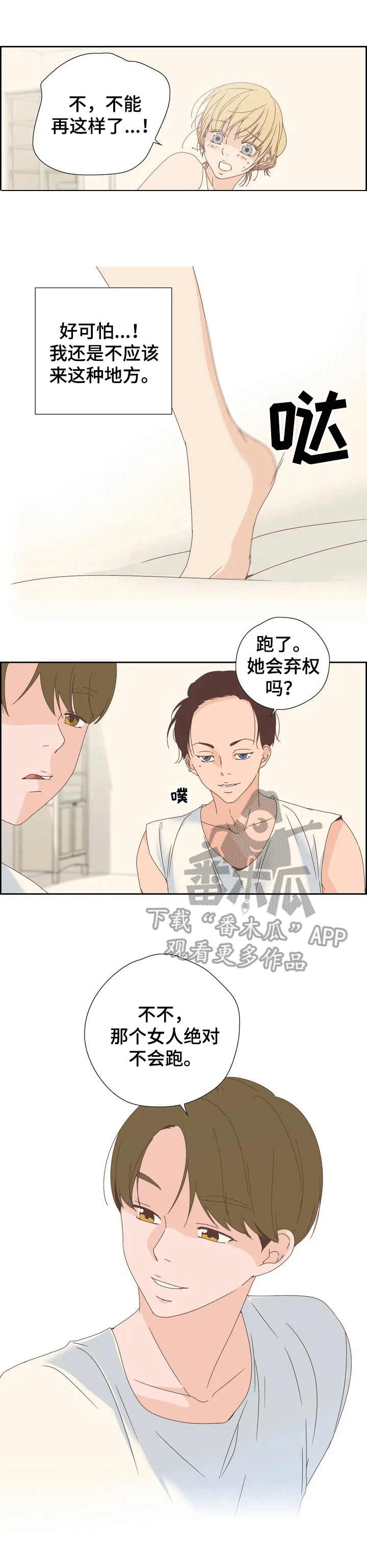 刻意纠正漫画,第4章：丢人3图
