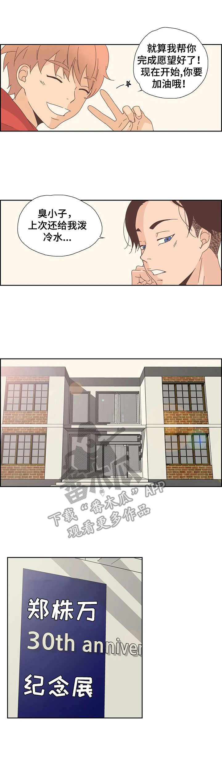 刻意纠正漫画,第29章：黑历史2图
