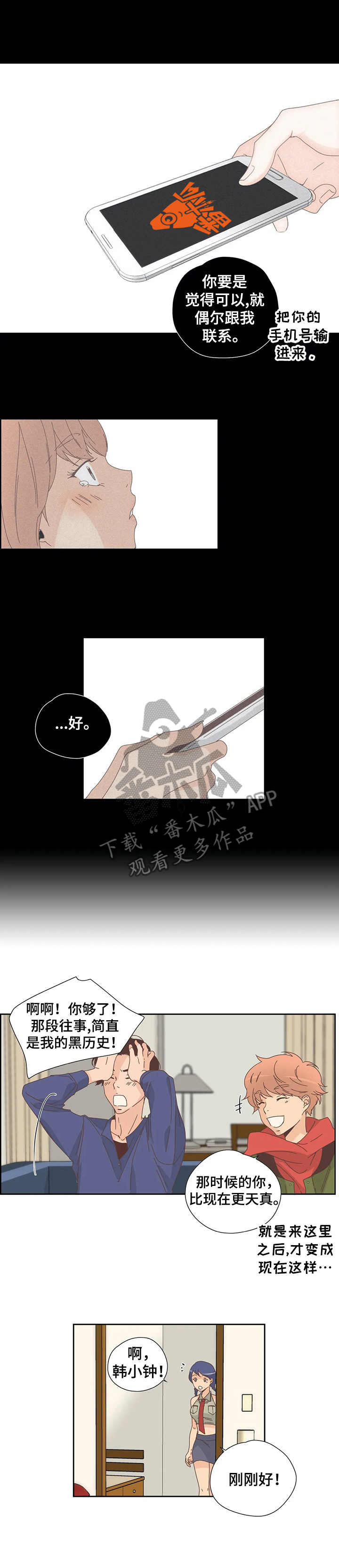 刻意纠正漫画,第29章：黑历史4图