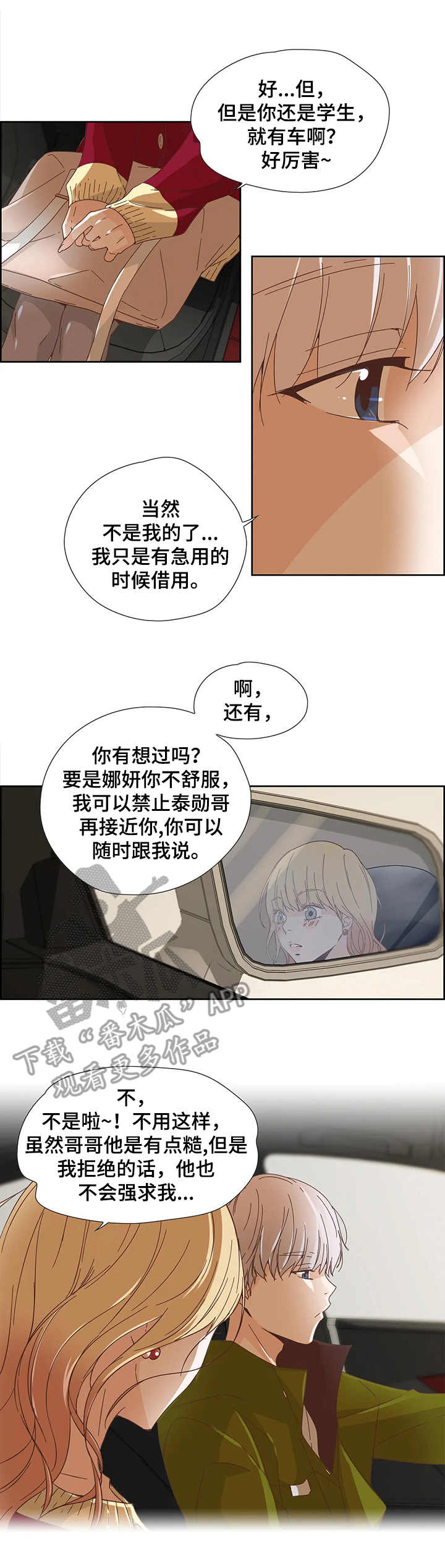 刻意纠正漫画,第20章：监听2图