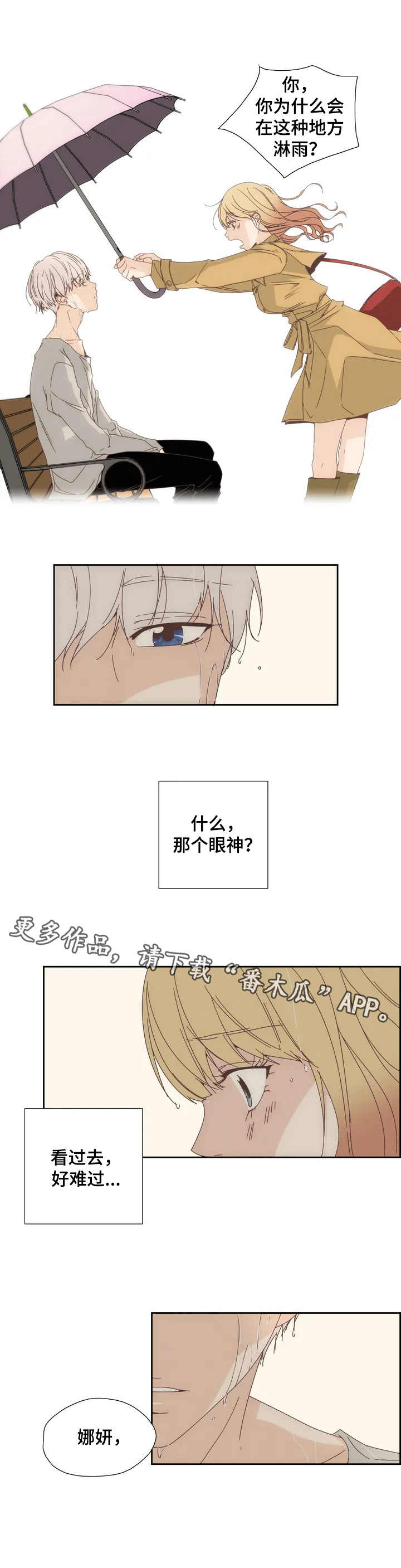刻意纠正漫画,第12章：偶遇4图