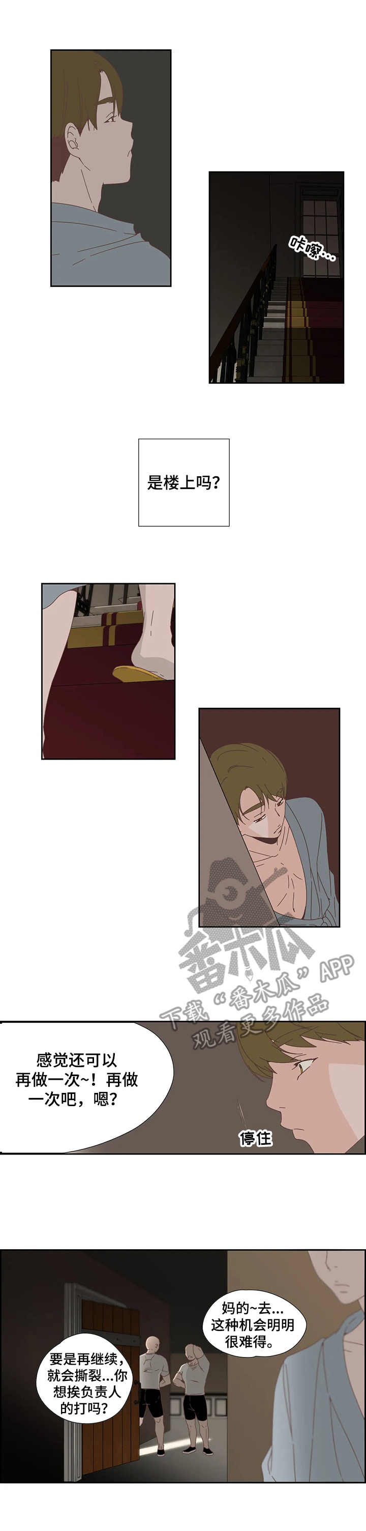 刻意纠正漫画,第23章：震惊3图