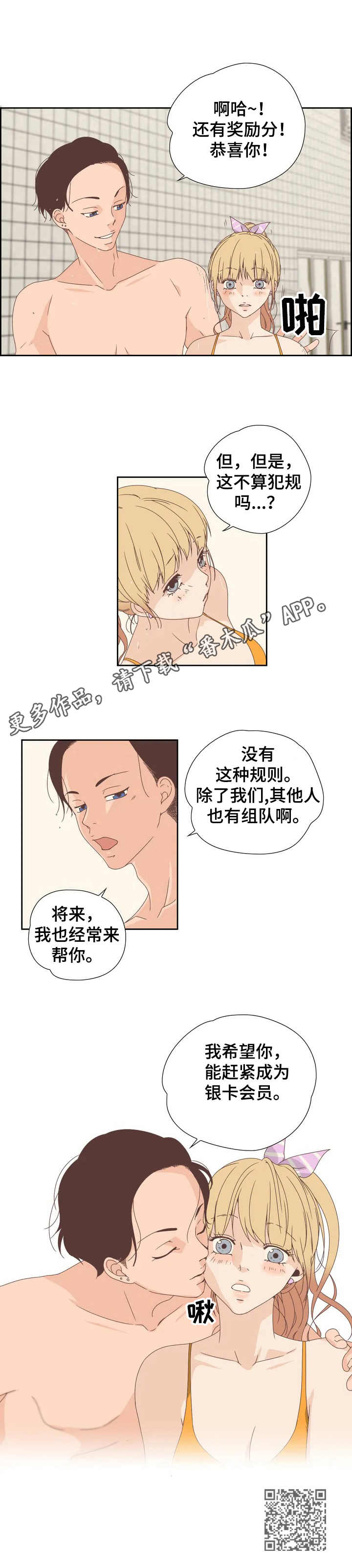 刻意纠正漫画,第8章：泳池游戏4图