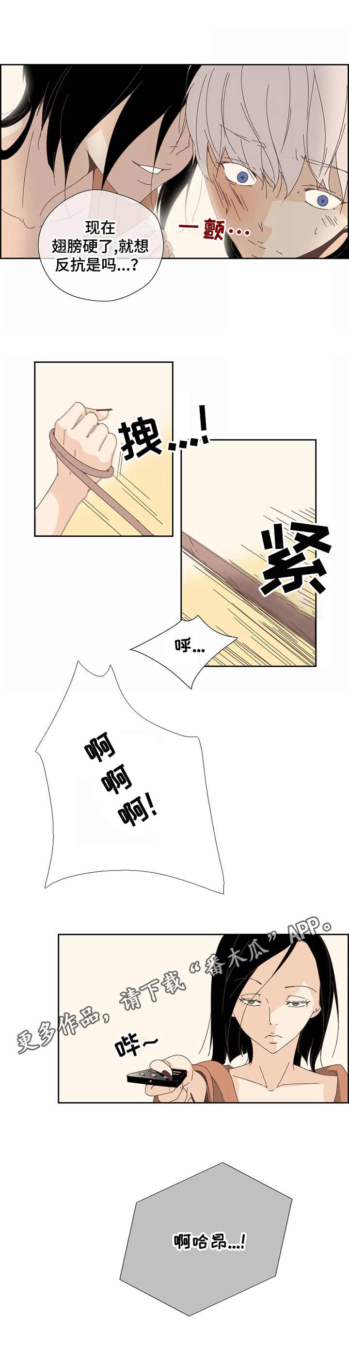 刻意纠正漫画,第22章：处罚4图