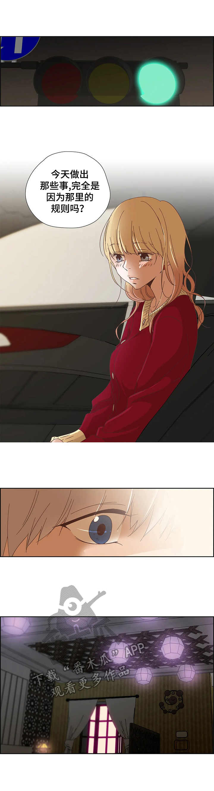 刻意纠正漫画,第20章：监听5图