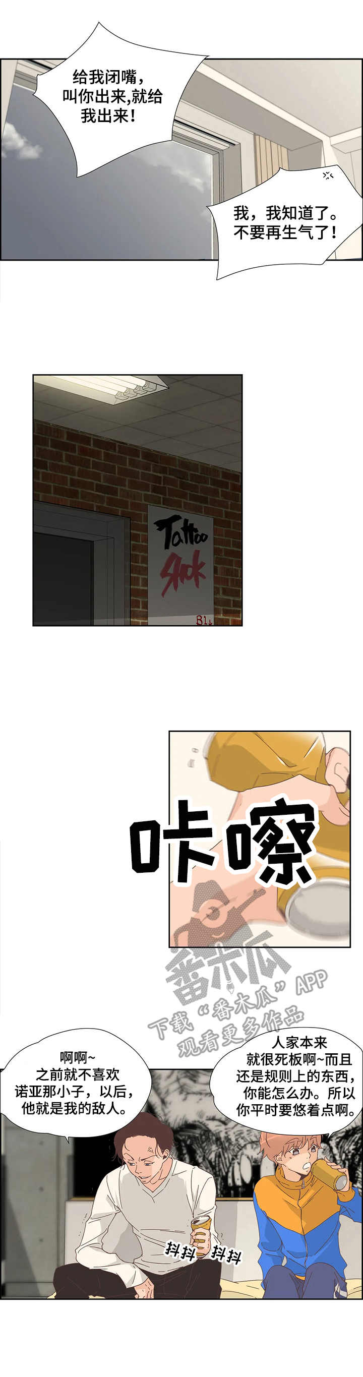 刻意纠正漫画,第19章：生气2图