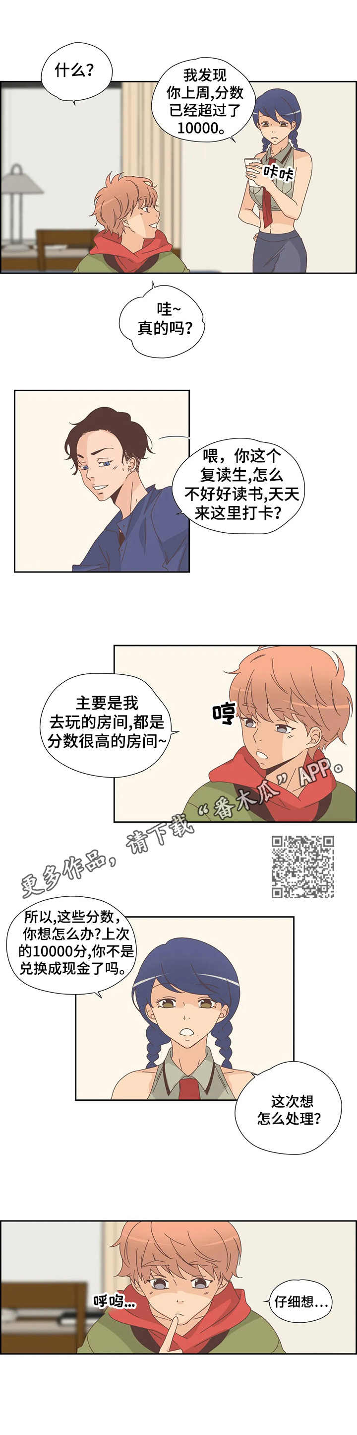 刻意纠正漫画,第29章：黑历史5图