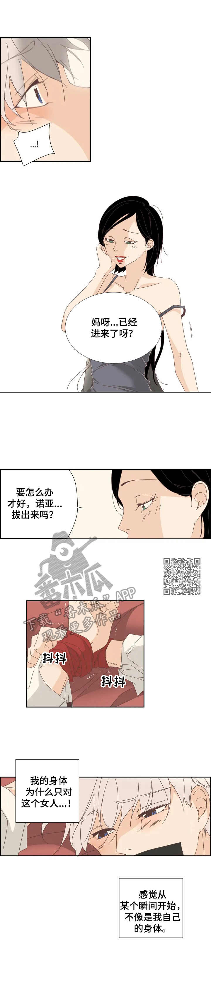 刻意纠正漫画,第11章：秘密5图