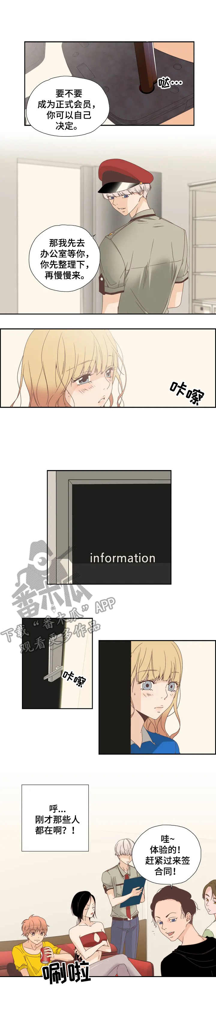刻意纠正漫画,第6章：签合同4图