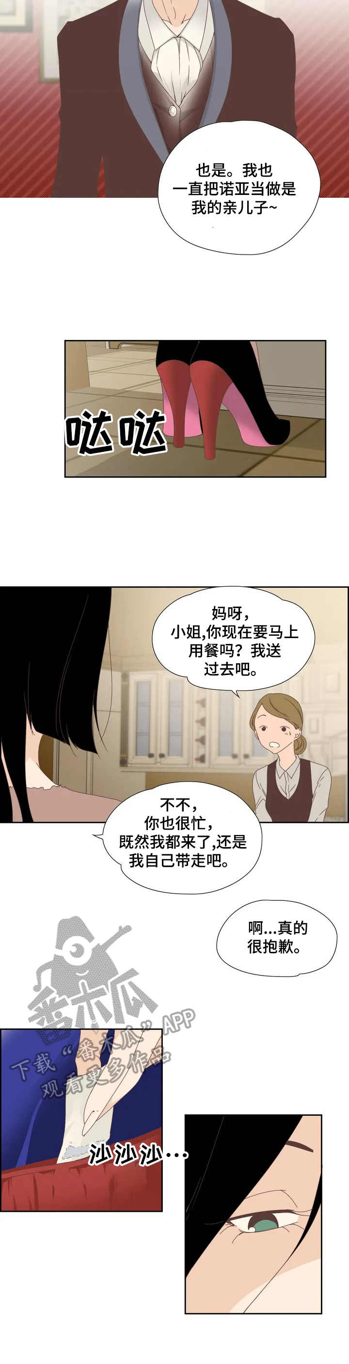 刻意纠正漫画,第10章：奇怪的关系4图