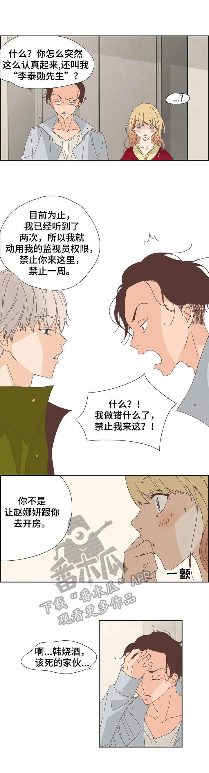刻意纠正漫画,第19章：生气1图