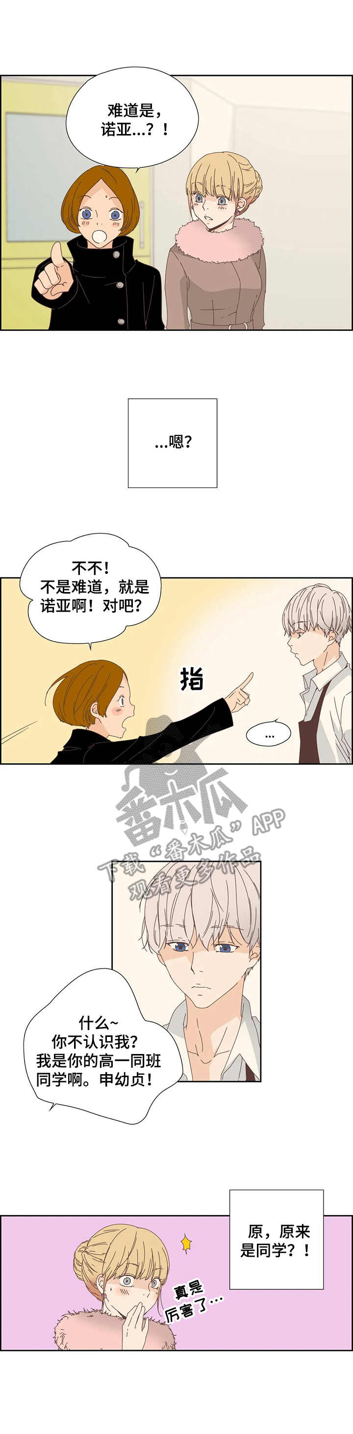 刻意纠正漫画,第24章：咖啡店2图