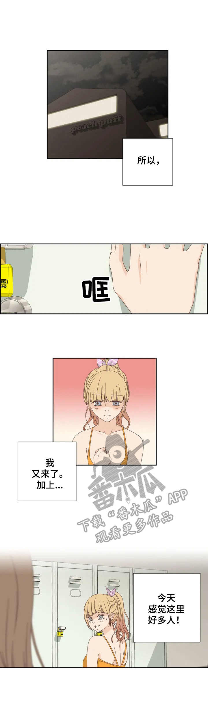 刻意纠正漫画,第8章：泳池游戏1图