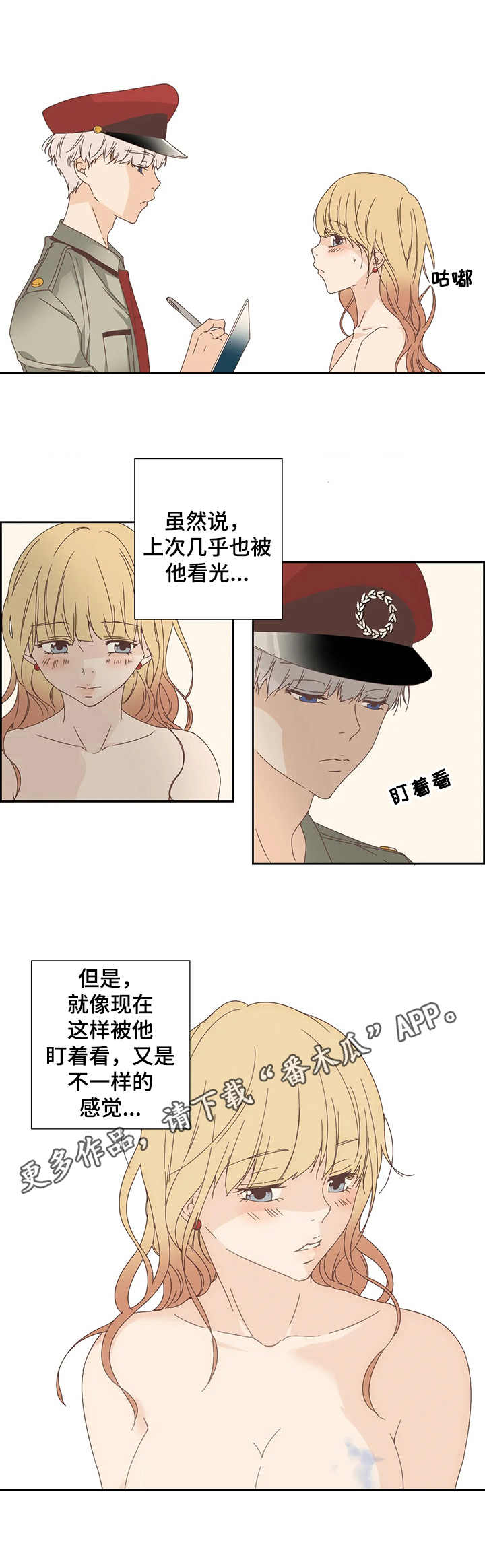 刻意纠正漫画,第17章：检查2图
