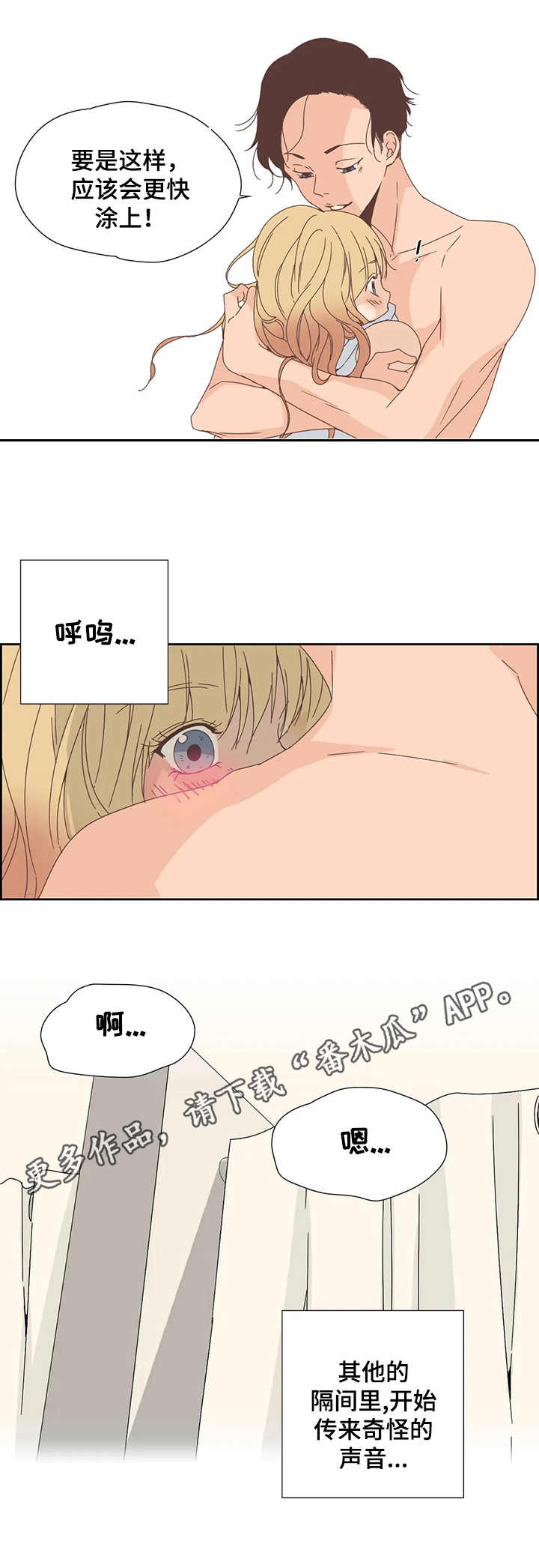 刻意纠正漫画,第15章：染色2图