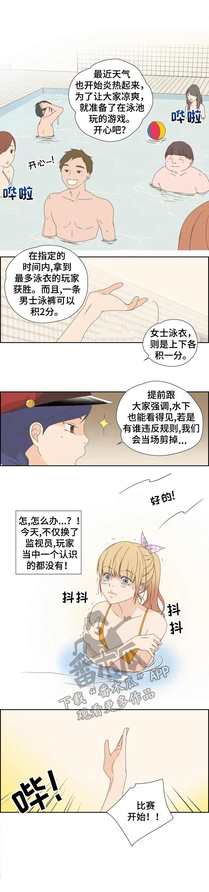 刻意纠正漫画,第8章：泳池游戏3图